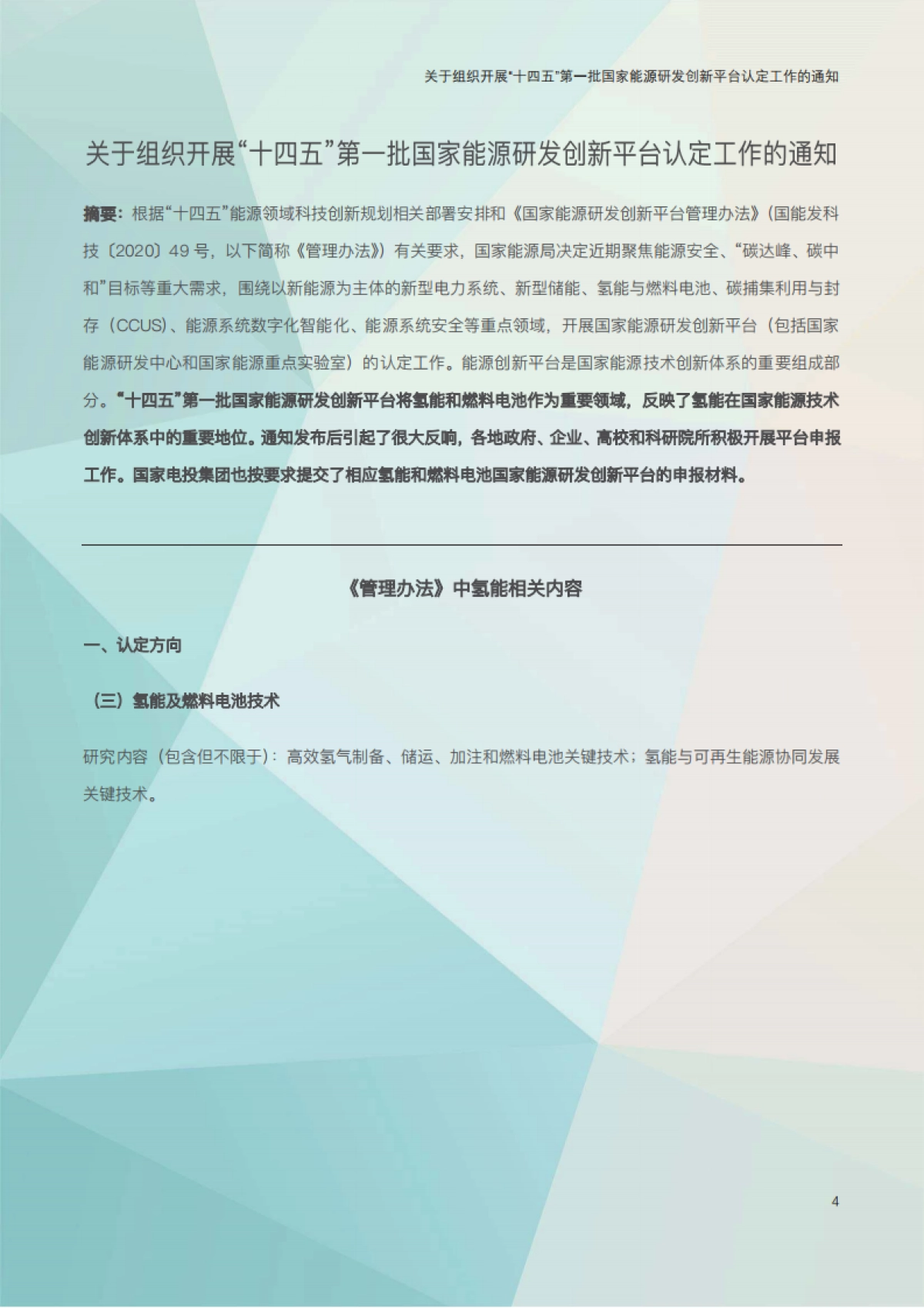 2021年氢能产业政策汇编_第9页