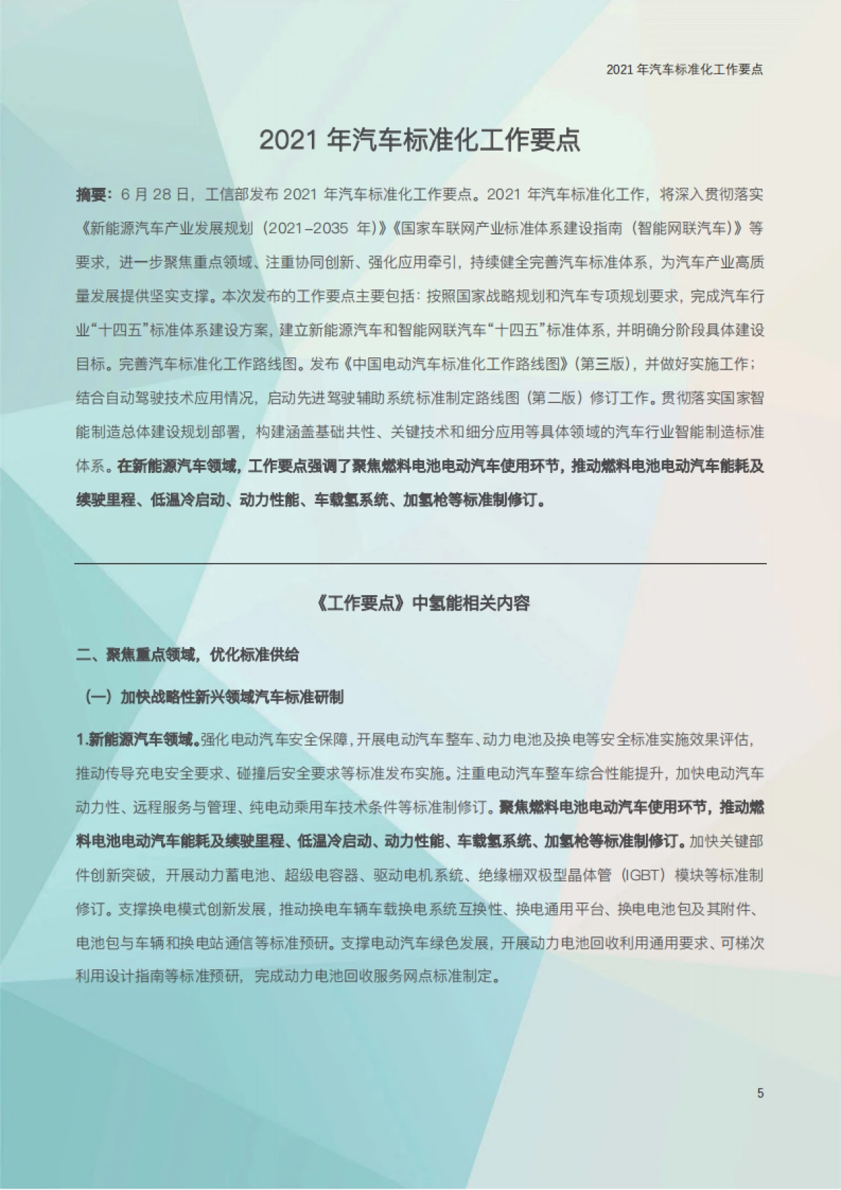 2021年氢能产业重点政策汇编-国家电投集团-193页_第10页