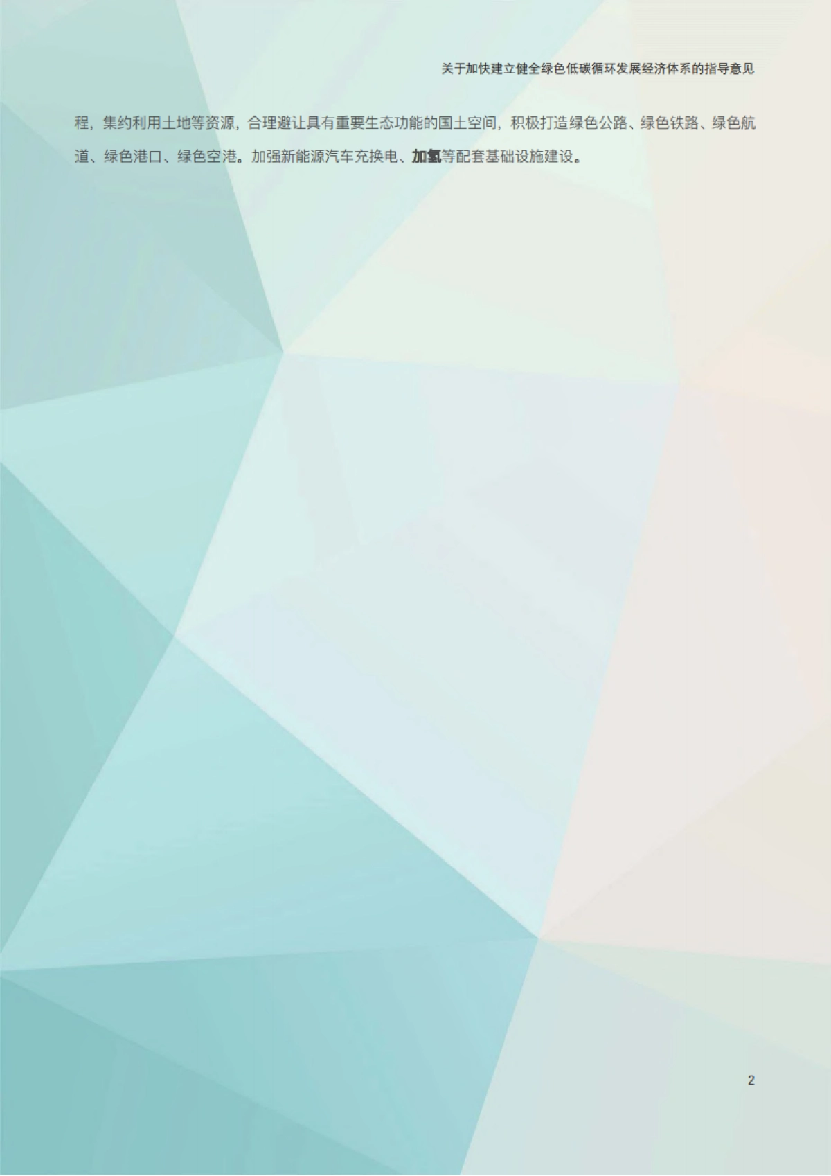 2021年氢能产业重点政策汇编-国家电投集团-193页_第7页