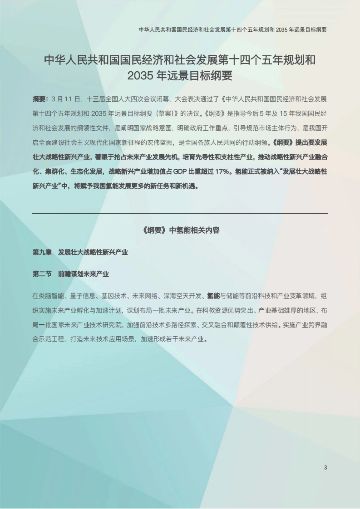 2021年氢能产业重点政策汇编-国家电投集团-193页_第8页