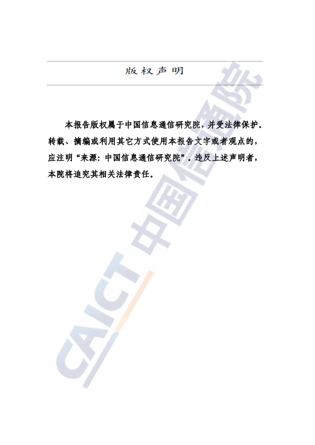 2021年全球数字产业战略与政策观察-中国信通院_第2页