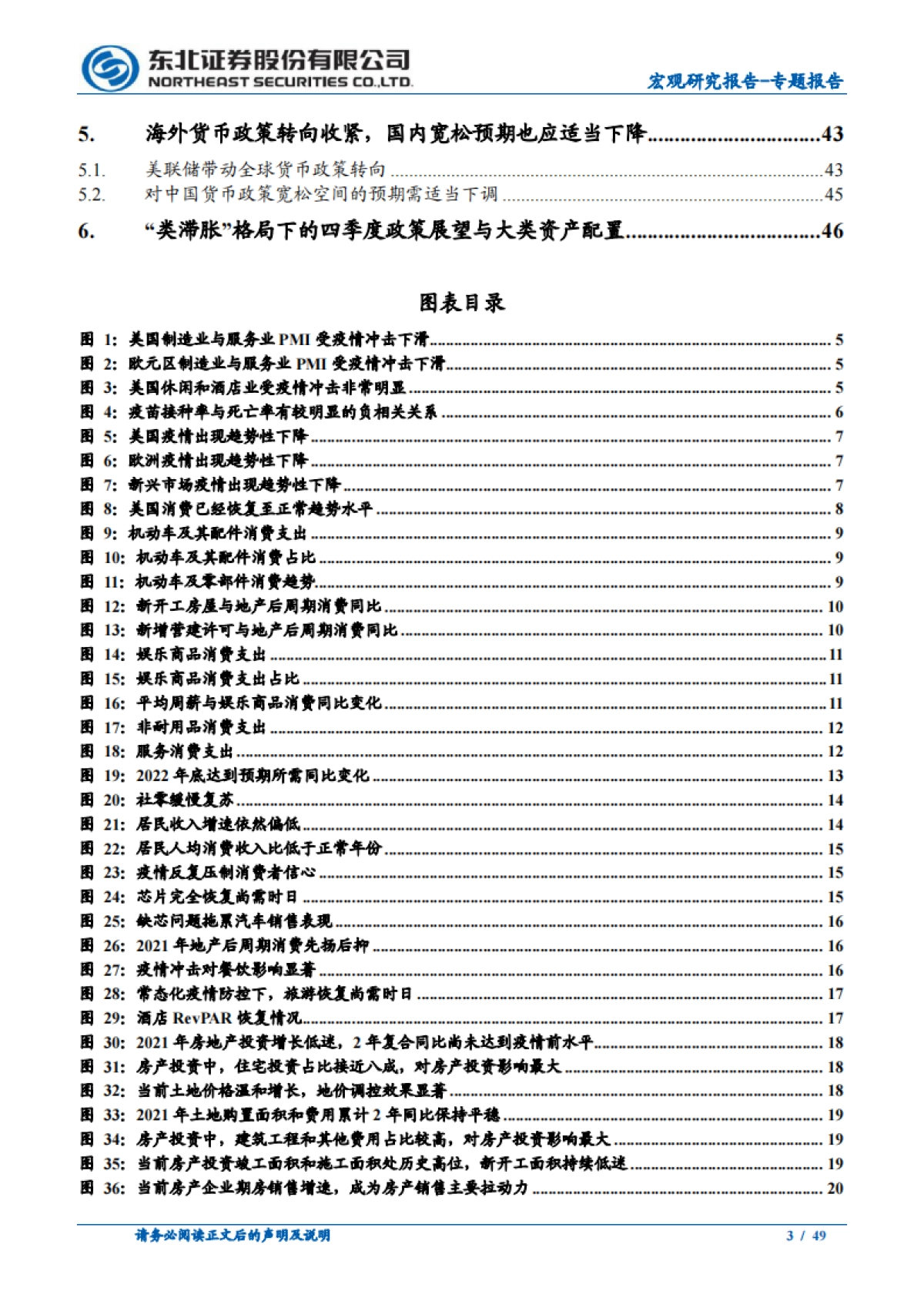 2021年四季度宏观经济与政策展望：经济“类滞胀”与货币困境-东北证券-49页_第3页