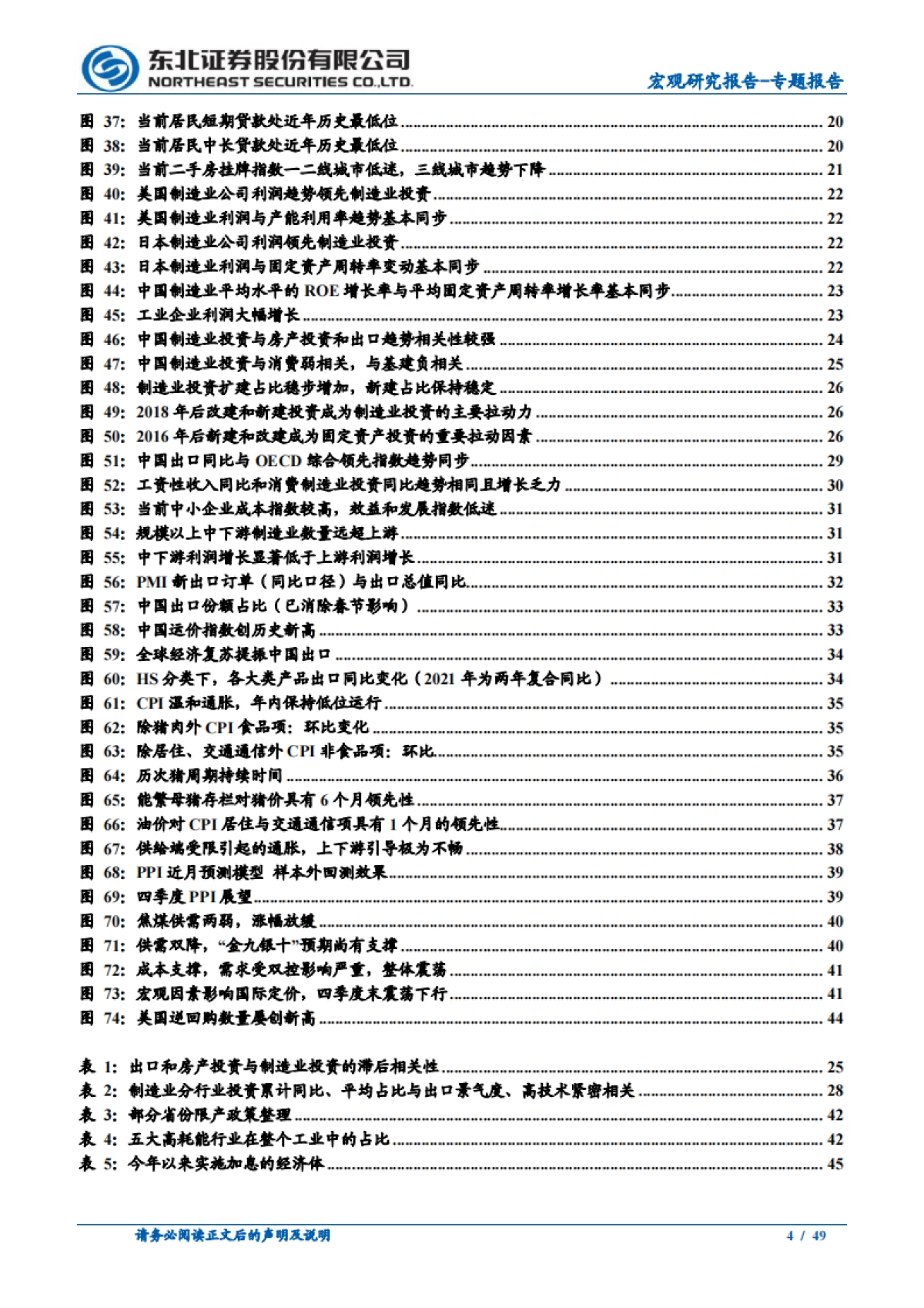2021年四季度宏观经济与政策展望：经济“类滞胀”与货币困境-东北证券-49页_第4页