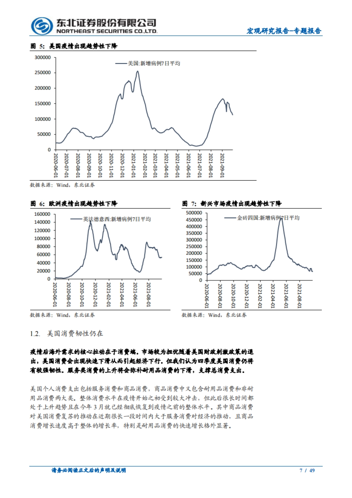 2021年四季度宏观经济与政策展望：经济“类滞胀”与货币困境-东北证券-49页_第7页