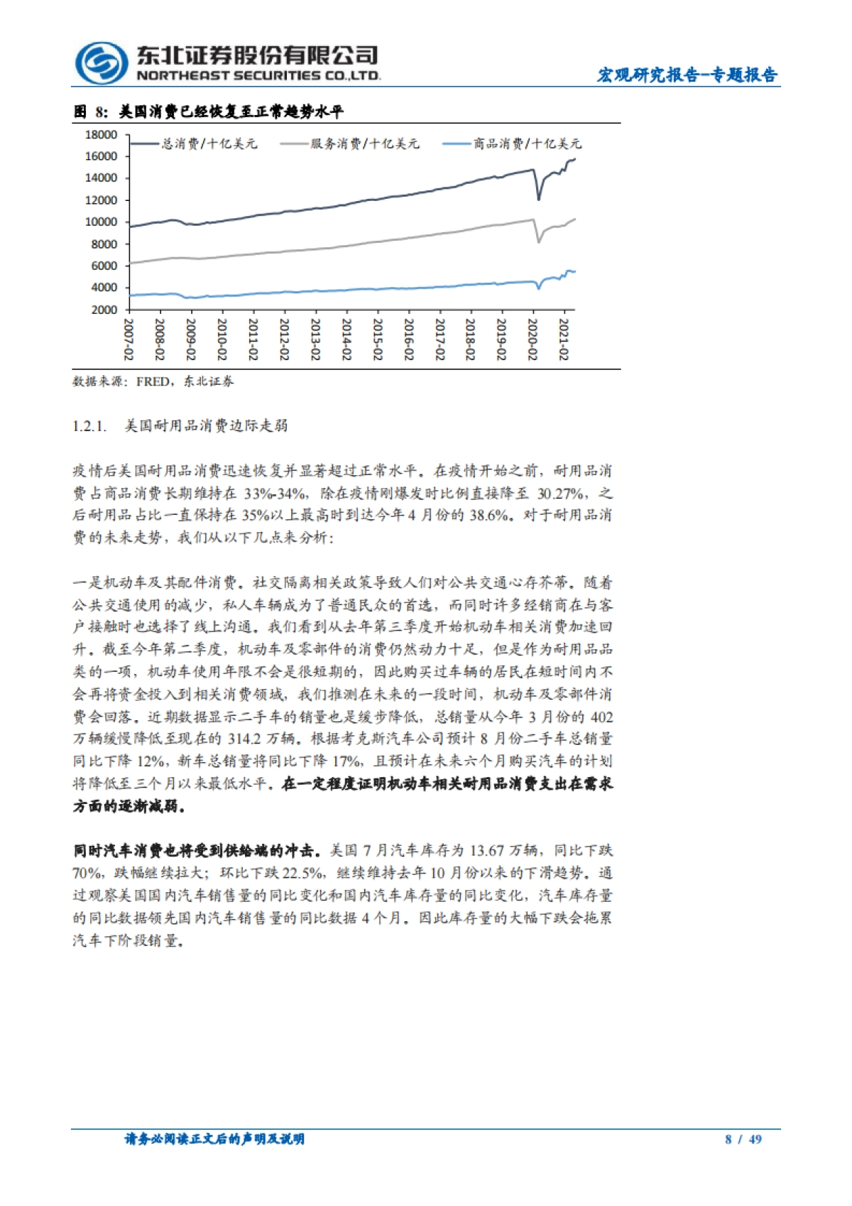 2021年四季度宏观经济与政策展望：经济“类滞胀”与货币困境-东北证券-49页_第8页