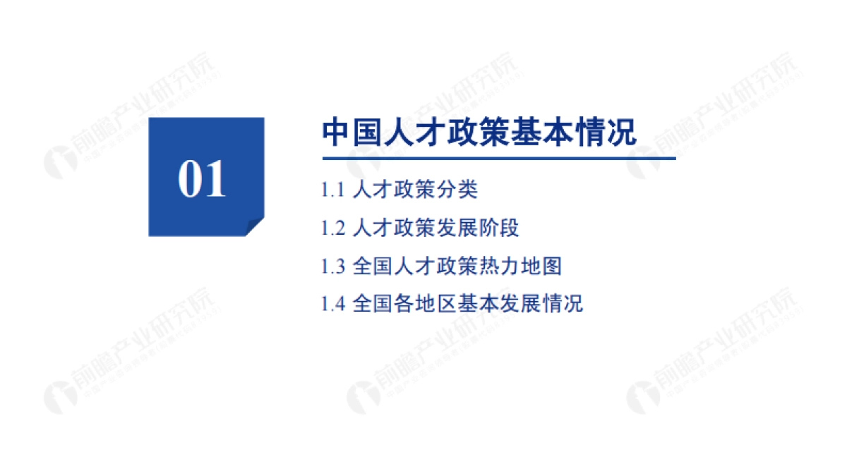 2021年中国31省市人才政策对比及效益评价深度分析报告-前瞻产业研究院_第3页