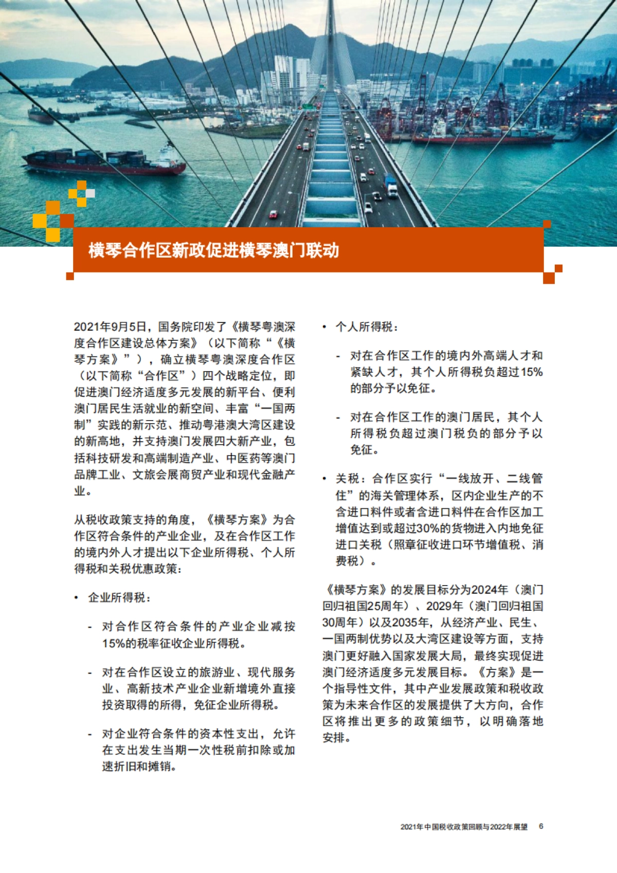 2021年中国税收政策回顾与2022年展望-普华永道-32页_第7页