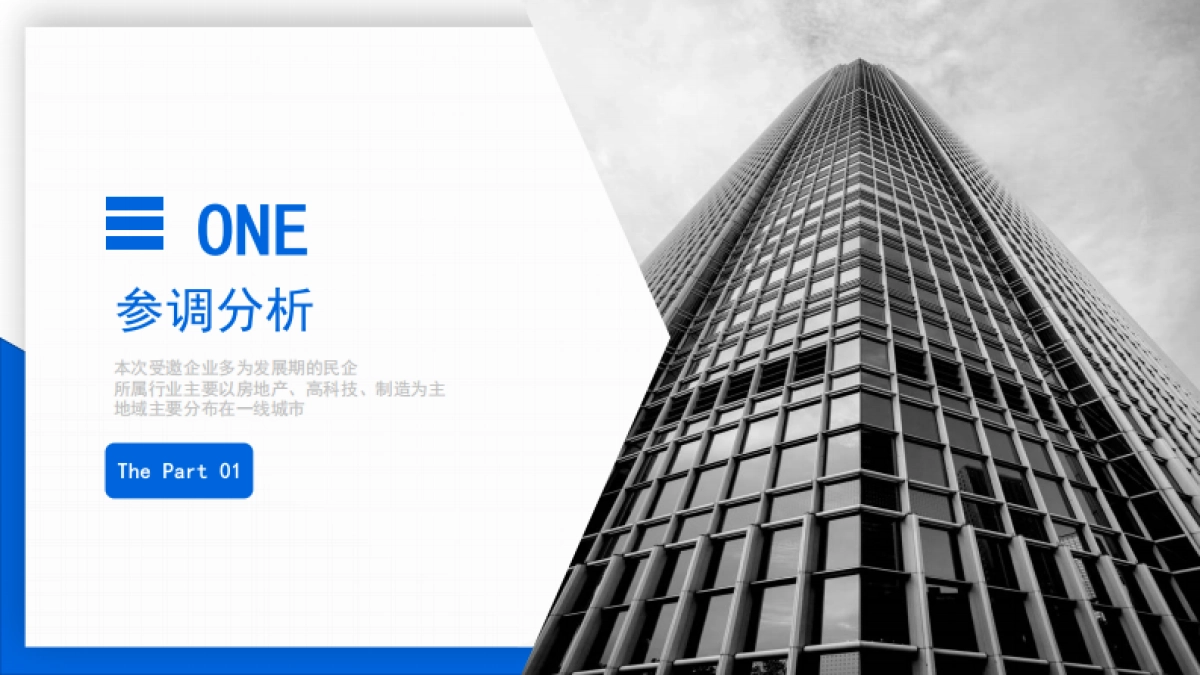 2021企业福利津贴政策专项调研报告_第4页