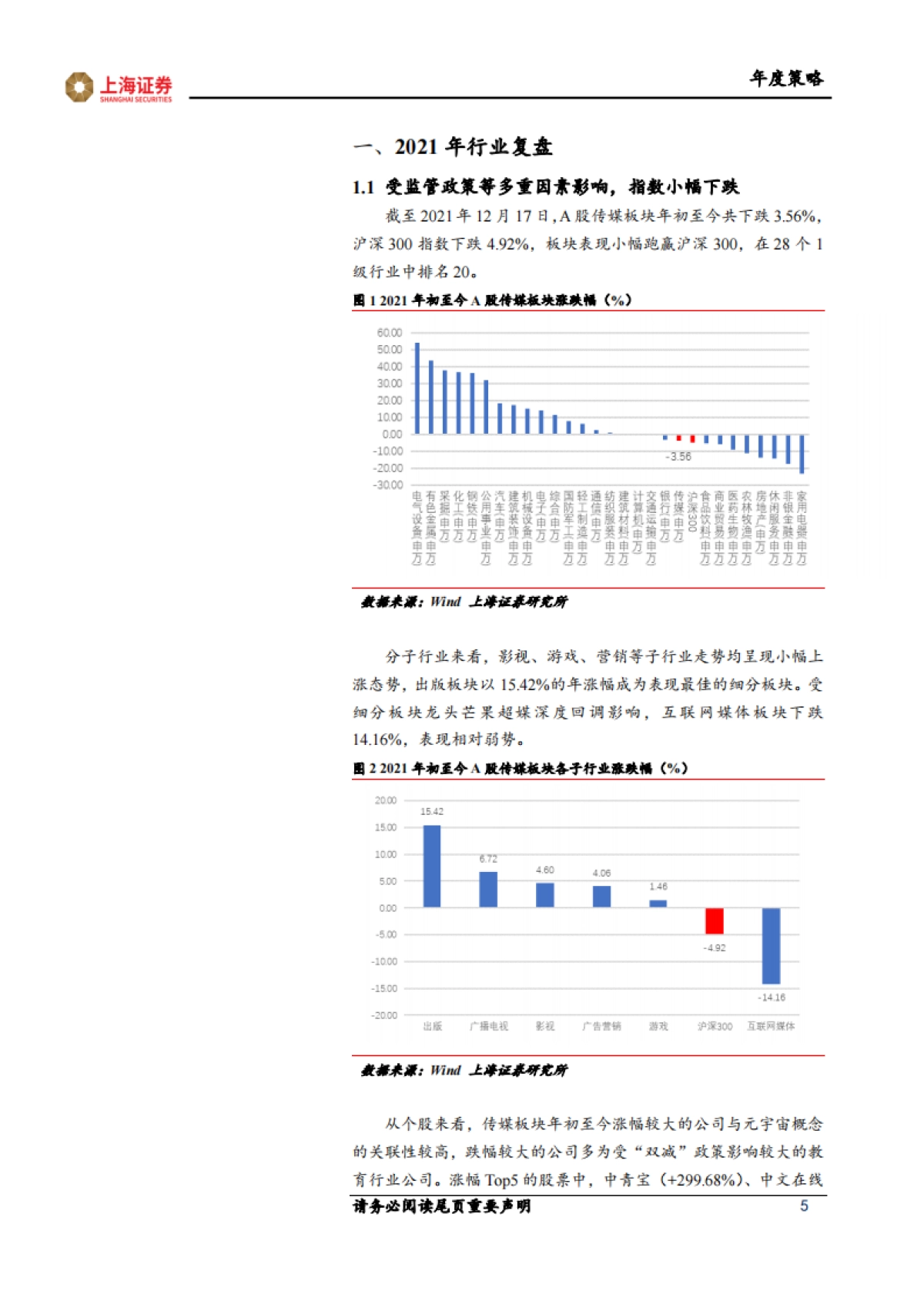 2022年传媒行业年度投资策略：顺应政策导向，数实融合发展-上海证券-42页_第5页