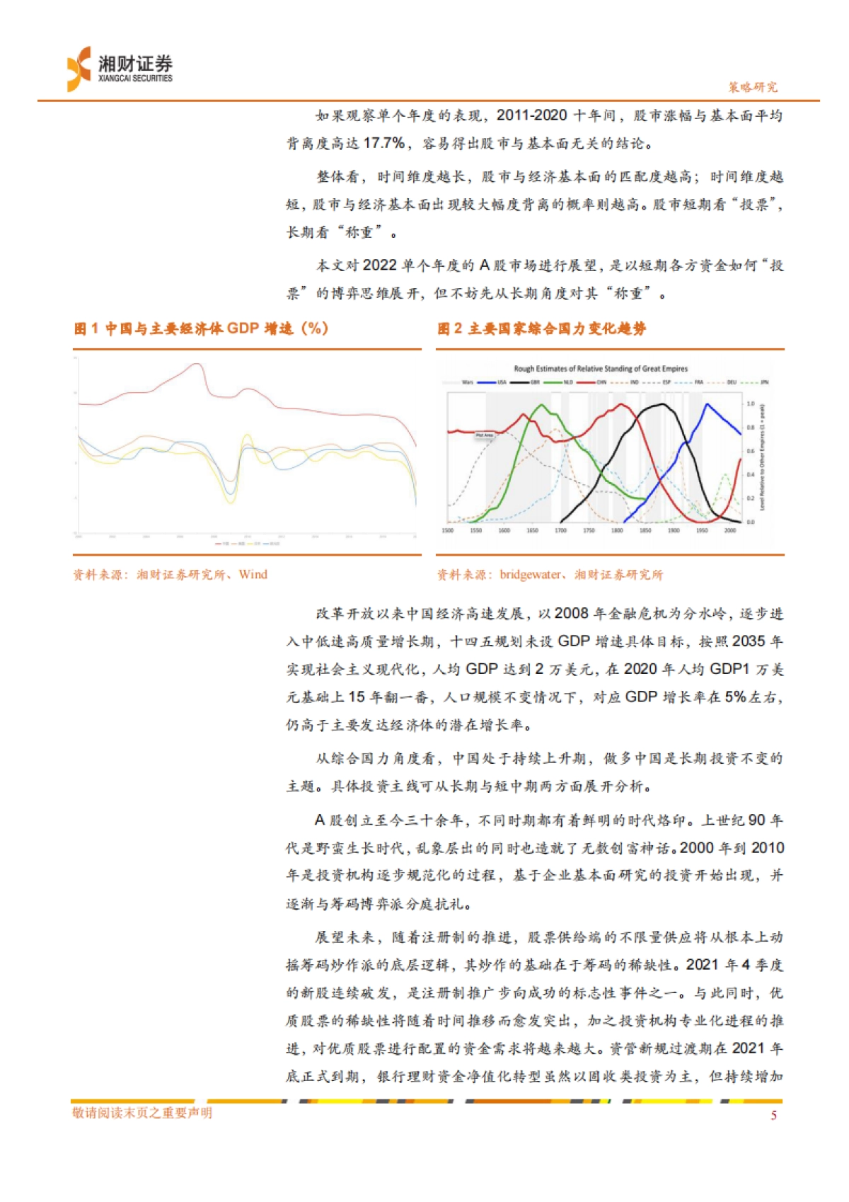 2022年度策略报告：稳增长，宽政策，看景气消费和金融_第6页