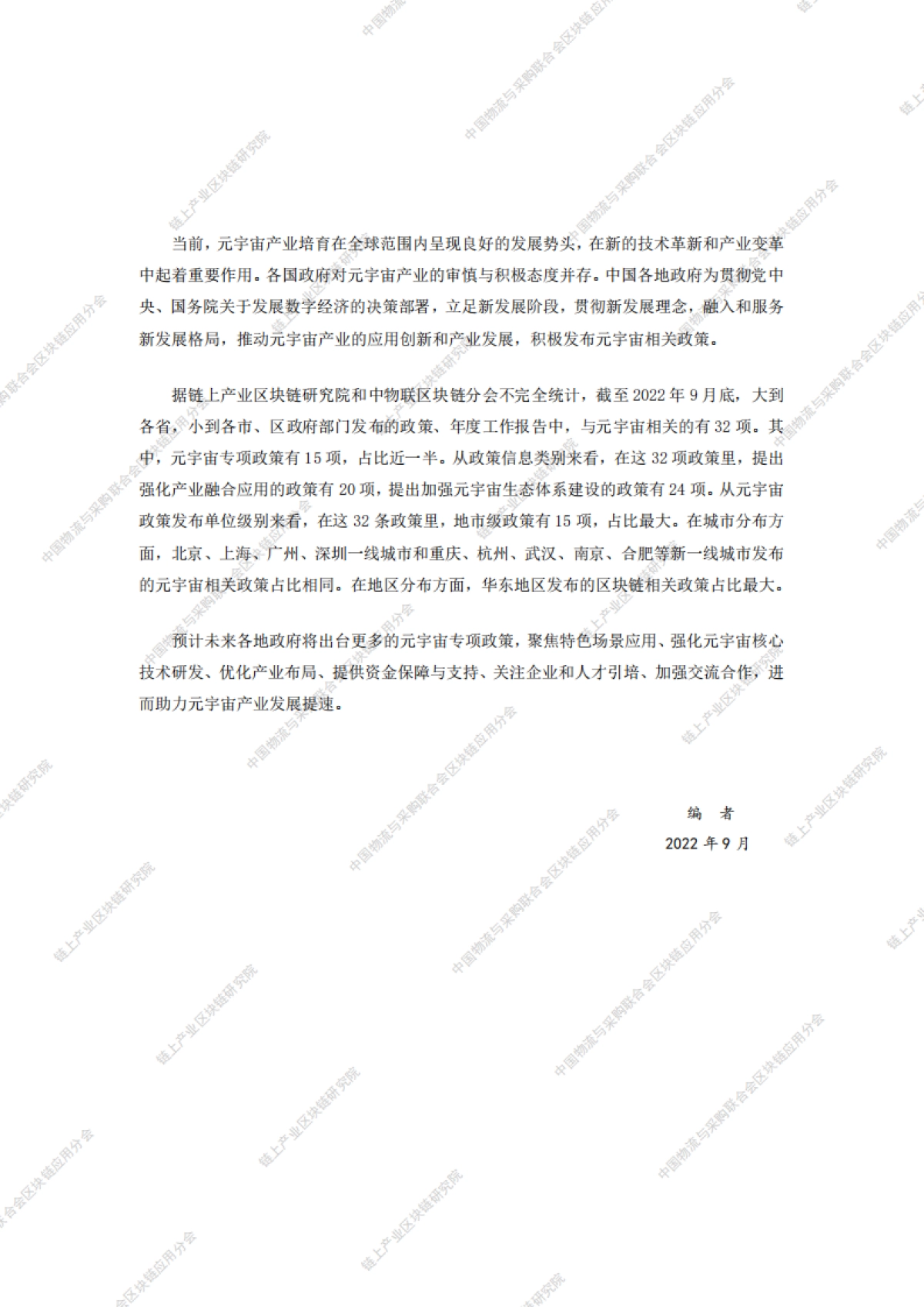 2022年中国元宇宙政策分析报告-30页_第3页