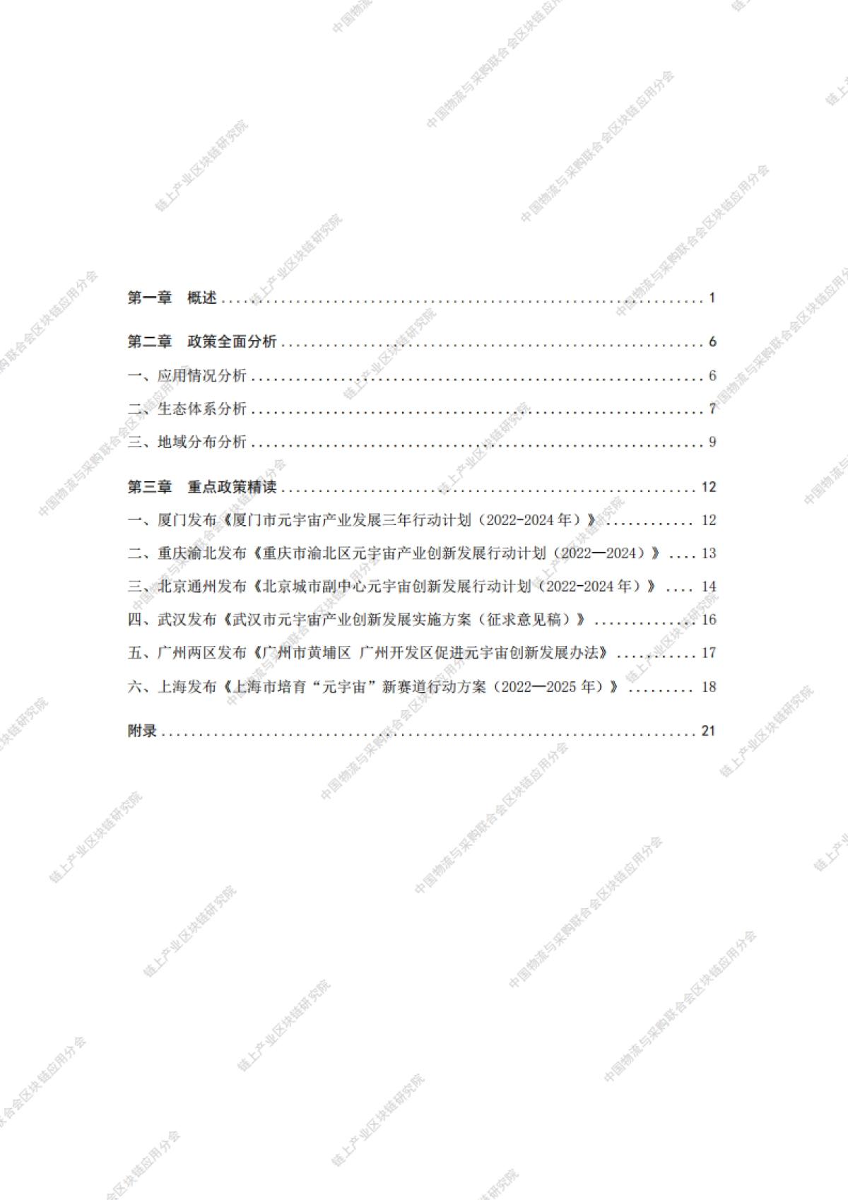 2022年中国元宇宙政策分析报告-30页_第4页
