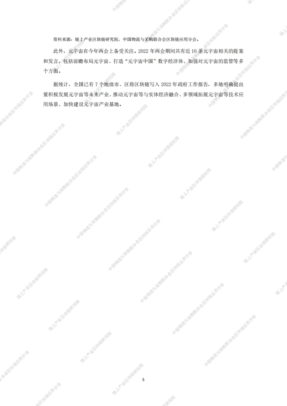 2022年中国元宇宙政策分析报告-30页_第9页