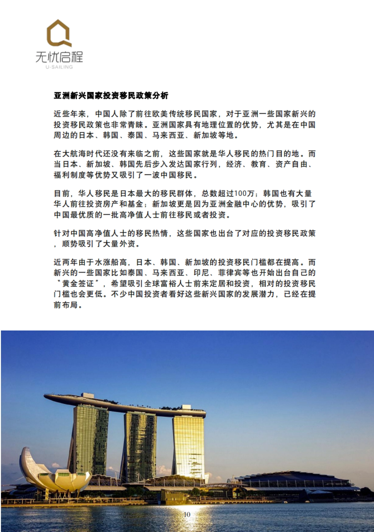 2024全球移民政策白皮书_第10页