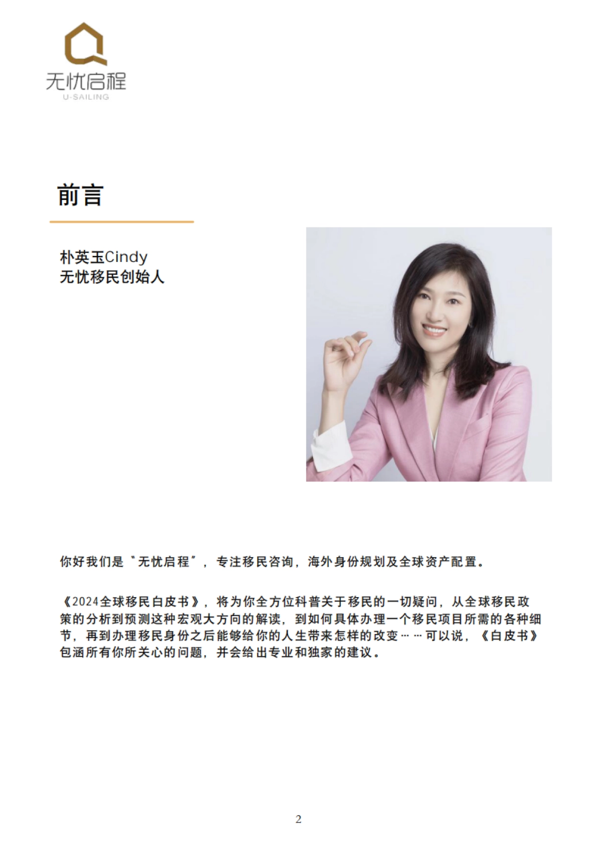 2024全球移民政策白皮书_第2页