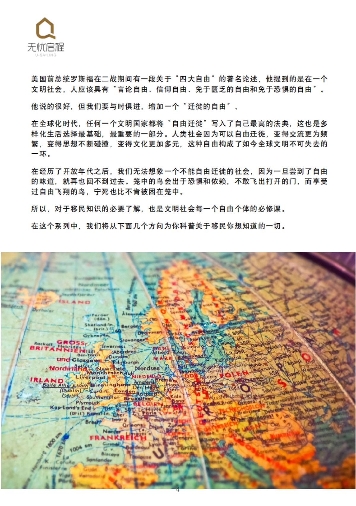 2024全球移民政策白皮书_第4页