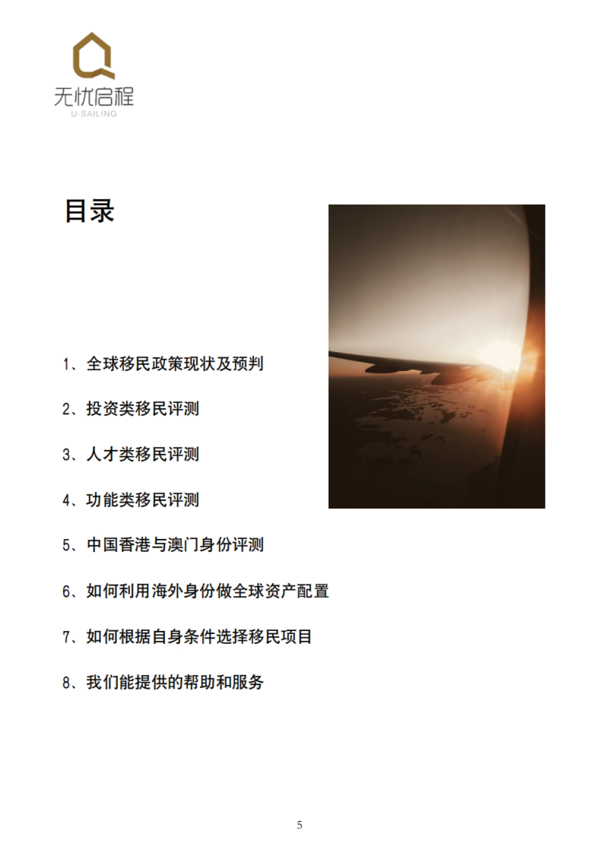 2024全球移民政策白皮书_第5页