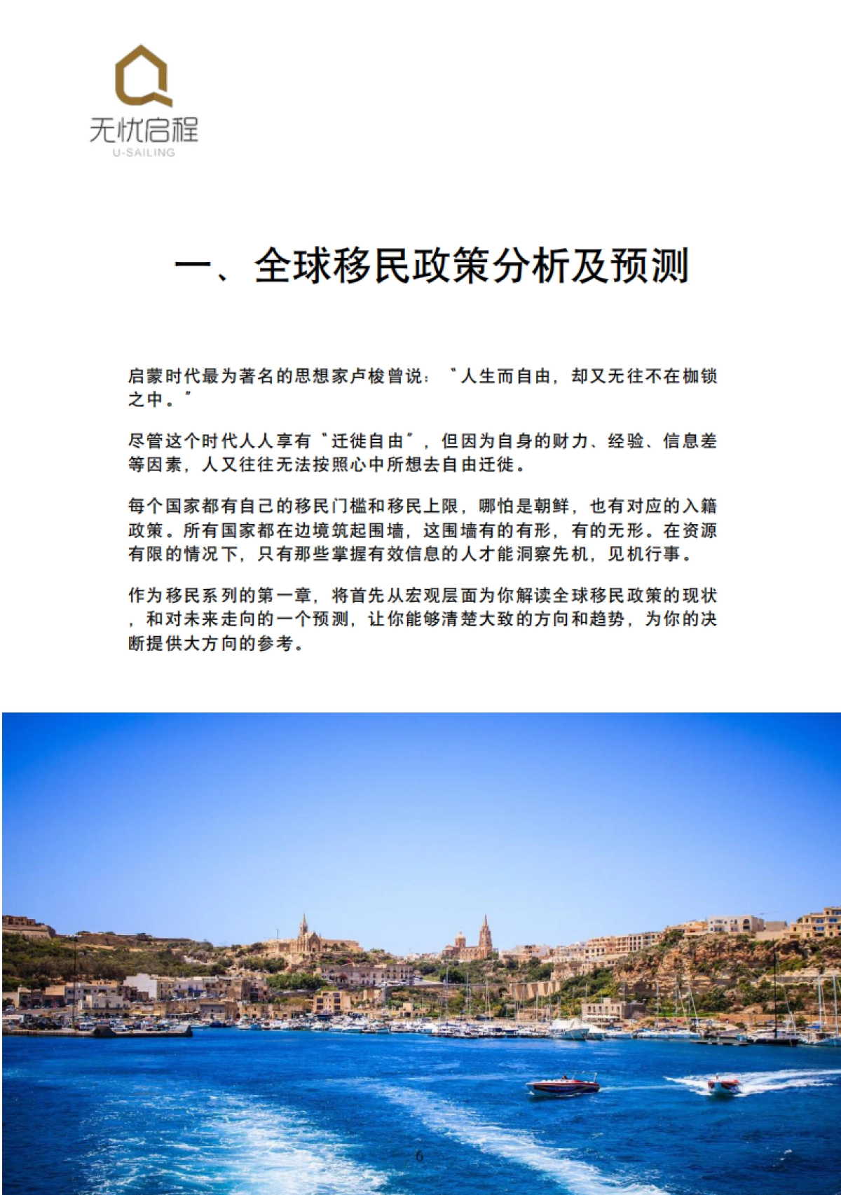 2024全球移民政策白皮书_第6页