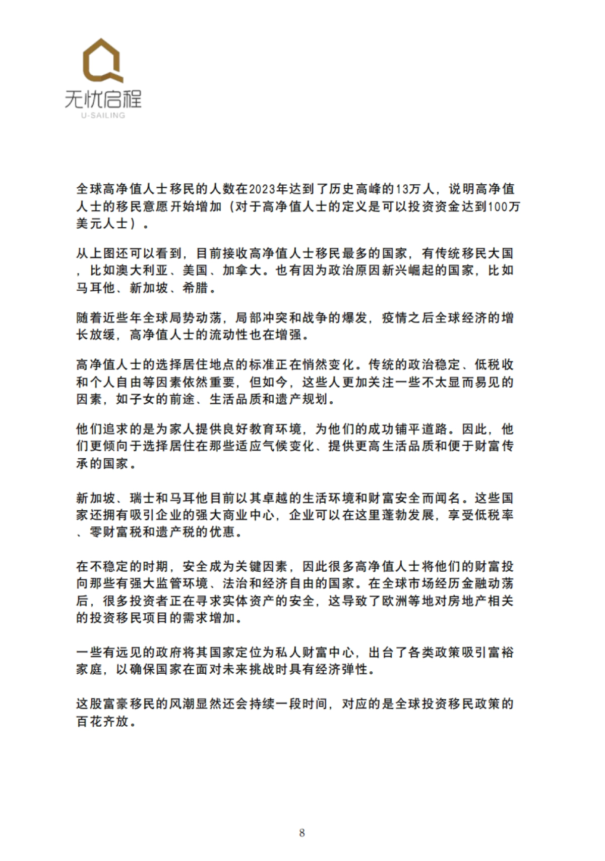 2024全球移民政策白皮书_第8页