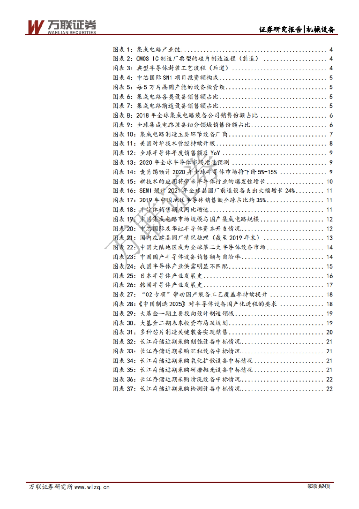 半导体设备专题报告：半导体设备专题综述篇：政策支持与资金投入助力设备国产化_第3页