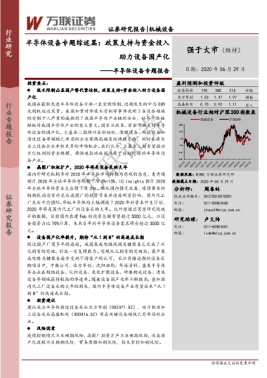 半导体设备专题报告：半导体设备专题综述篇：政策支持与资金投入助力设备国产化