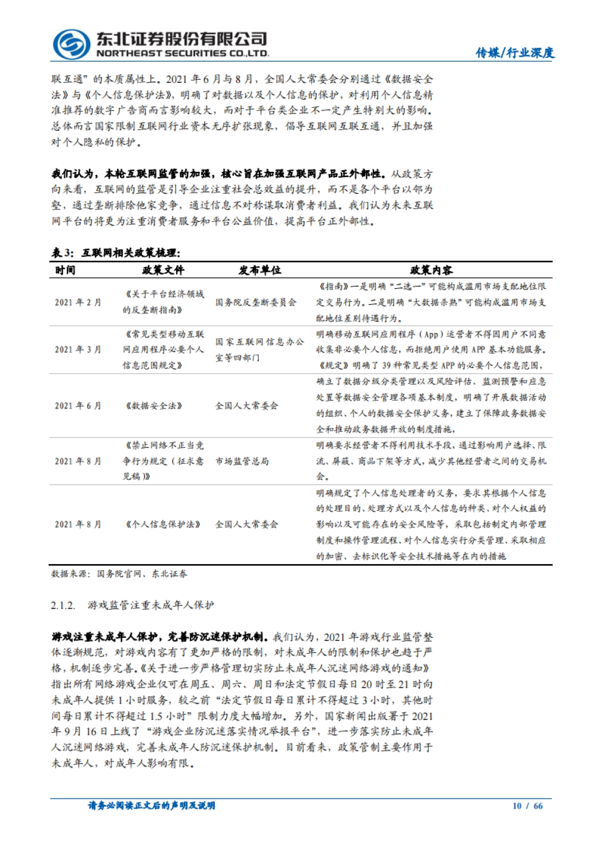 传媒行业年度策略：两个关键词_政策、元宇宙_第10页