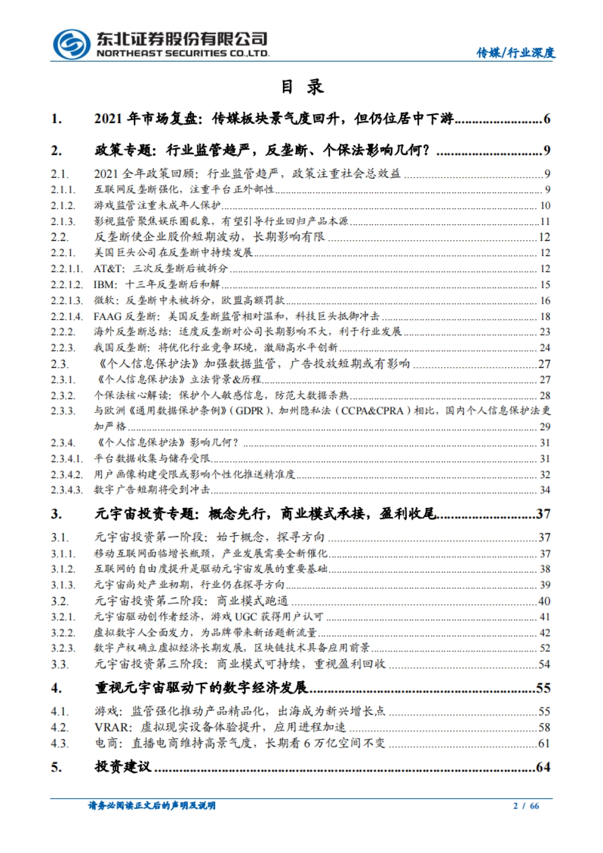 传媒行业年度策略：两个关键词_政策、元宇宙_第2页