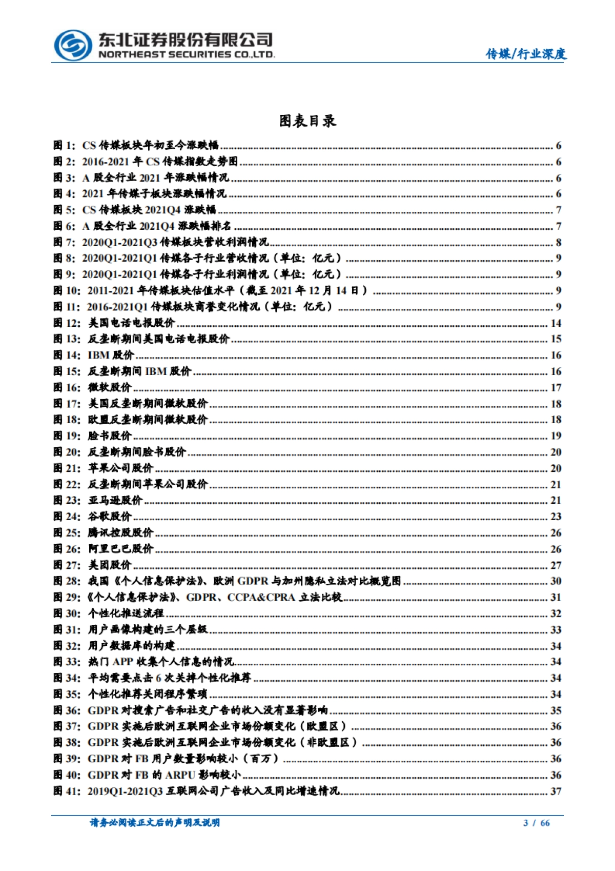 传媒行业年度策略：两个关键词_政策、元宇宙_第3页