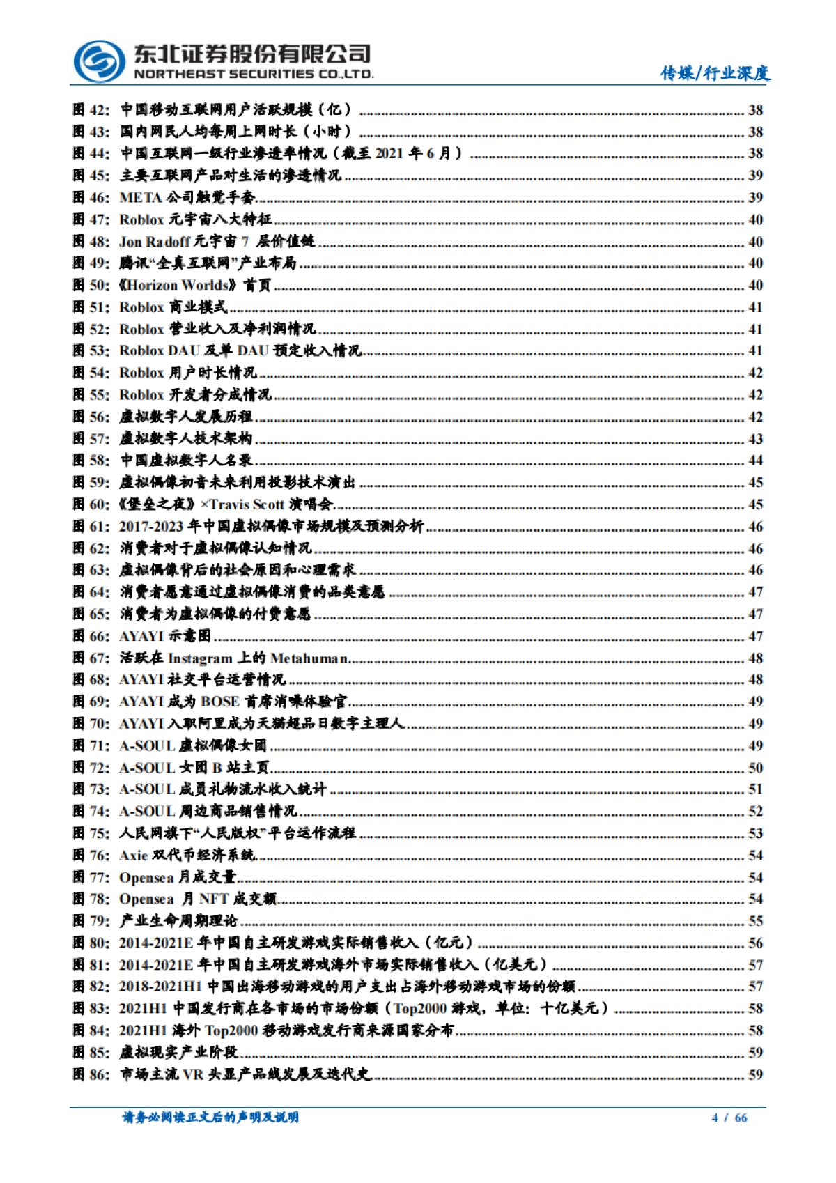 传媒行业年度策略：两个关键词_政策、元宇宙_第4页