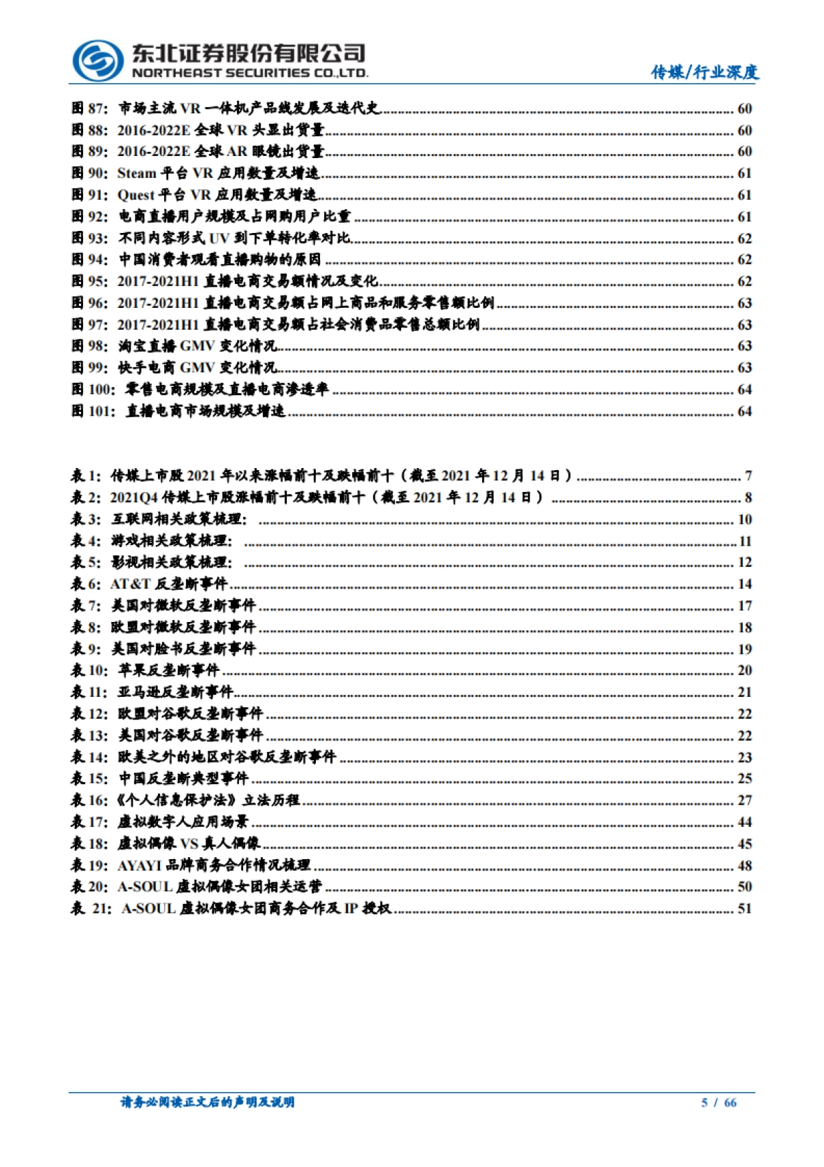 传媒行业年度策略：两个关键词_政策、元宇宙_第5页