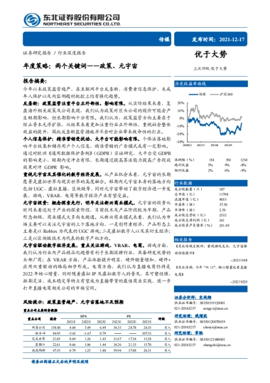 传媒行业年度策略：两个关键词_政策、元宇宙