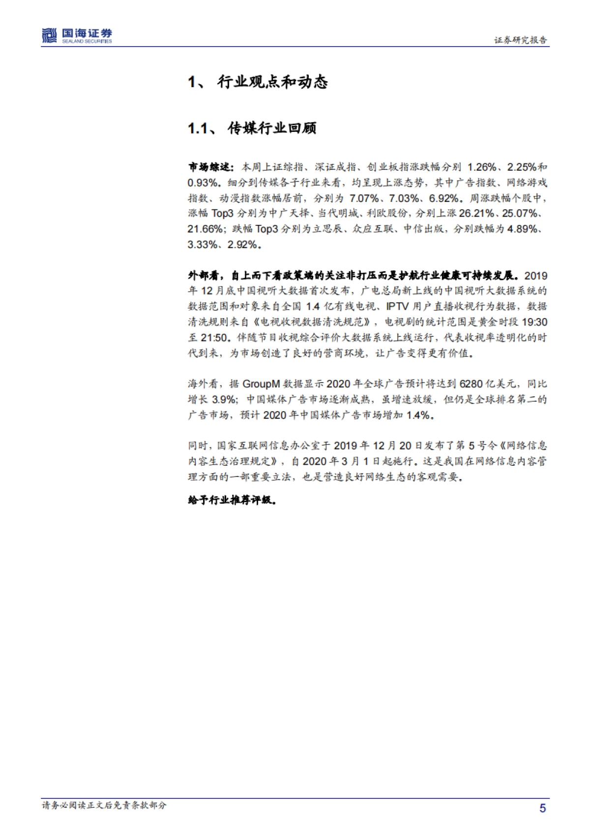 传媒行业周报：外部政策护航行业健康发展 持续推荐院线及优质内容企业_第5页