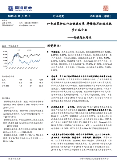 传媒行业周报：外部政策护航行业健康发展 持续推荐院线及优质内容企业