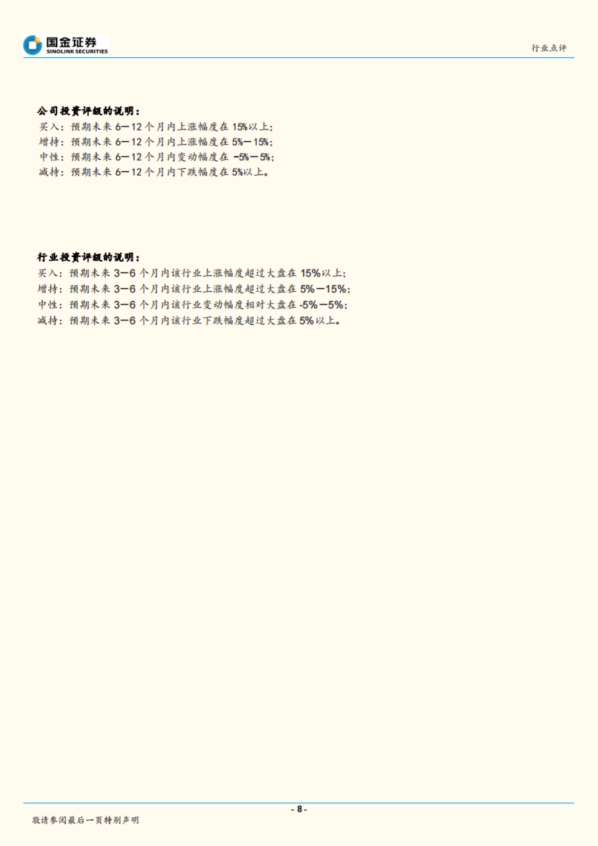 电力设备与新能源行业研究：可再生能源政策密集发布，促进风光健康发展_第8页