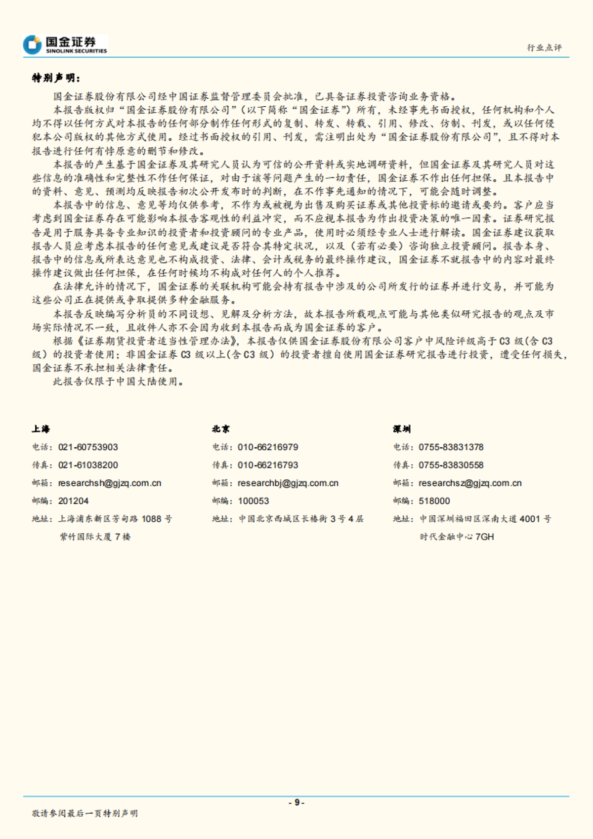 电力设备与新能源行业研究：可再生能源政策密集发布，促进风光健康发展_第9页