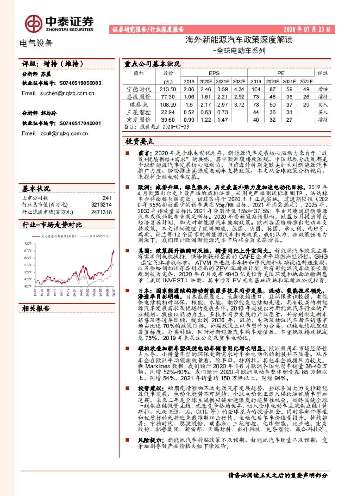 电气设备行业：全球电动车系列，海外新能源汽车政策深度解读-中泰证券-46页_第1页
