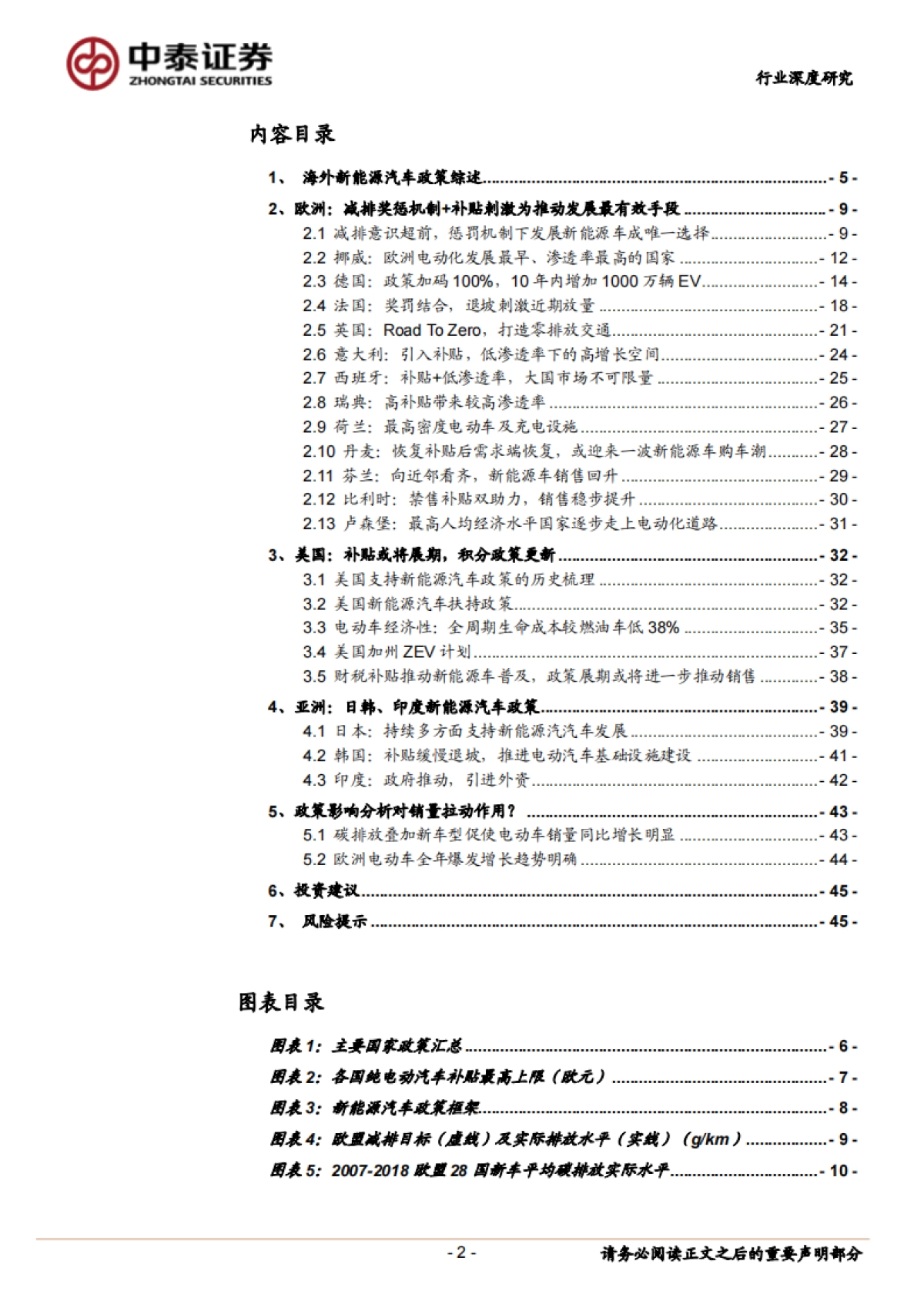 电气设备行业：全球电动车系列，海外新能源汽车政策深度解读-中泰证券-46页_第2页