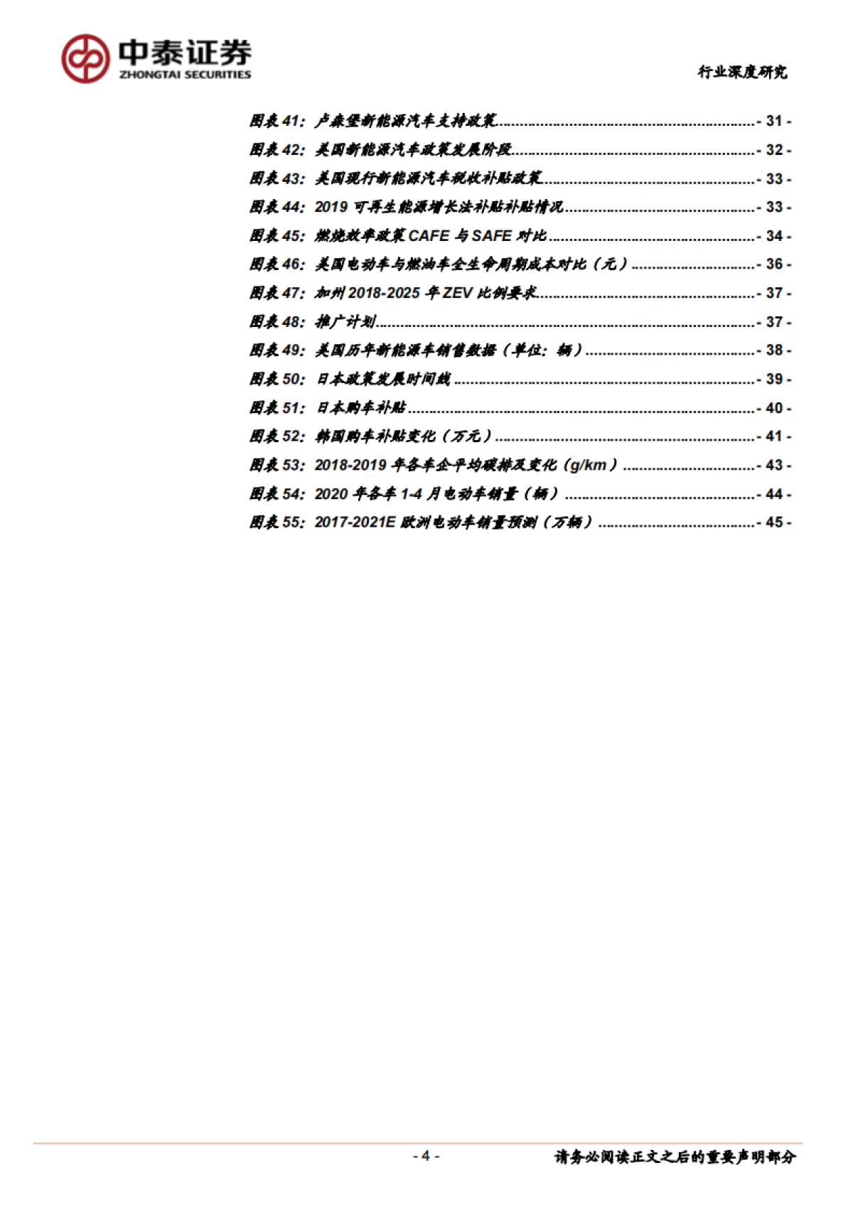 电气设备行业：全球电动车系列，海外新能源汽车政策深度解读-中泰证券-46页_第4页
