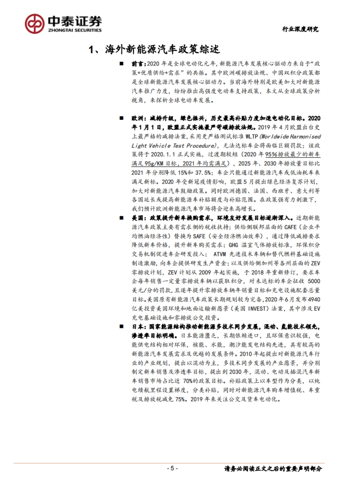 电气设备行业：全球电动车系列，海外新能源汽车政策深度解读-中泰证券-46页_第5页