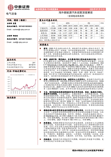 电气设备行业：全球电动车系列，海外新能源汽车政策深度解读-中泰证券-46页