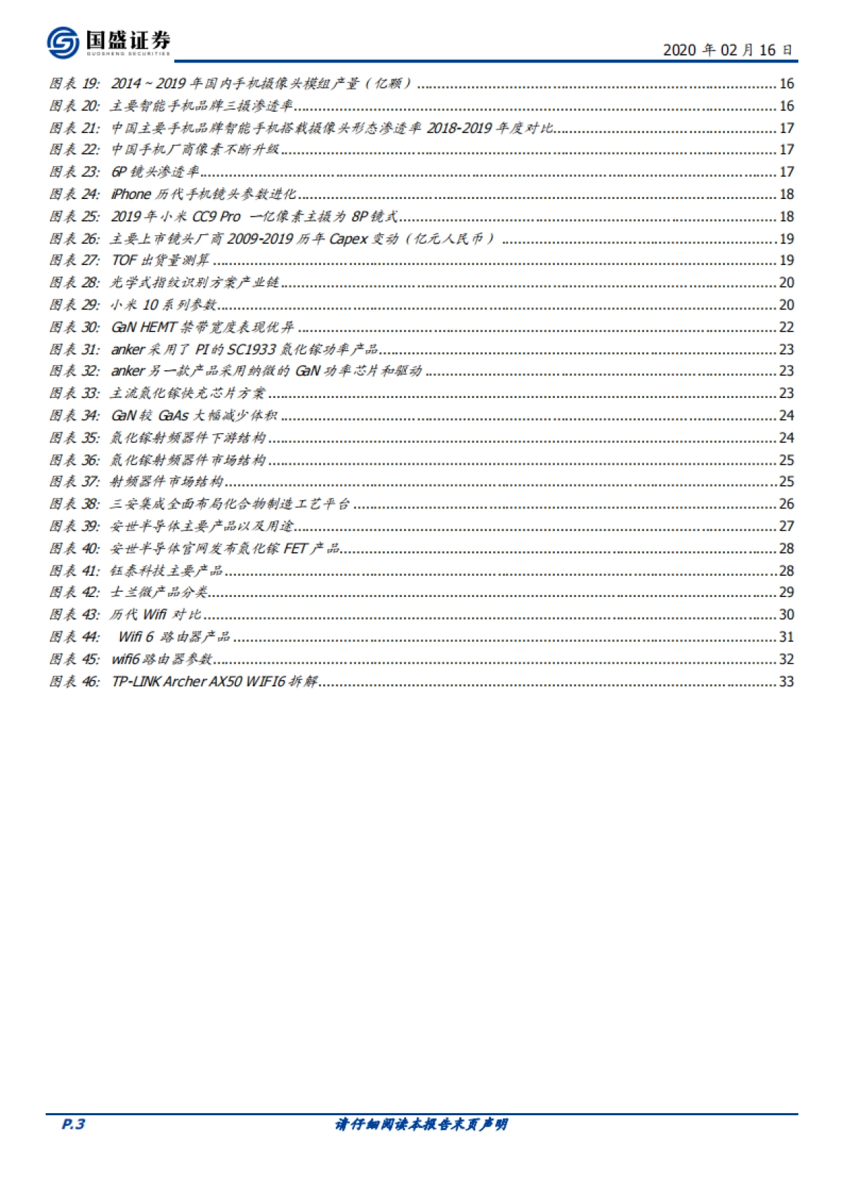 电子行业周报：政策创新齐飞，电子全面看好_第3页