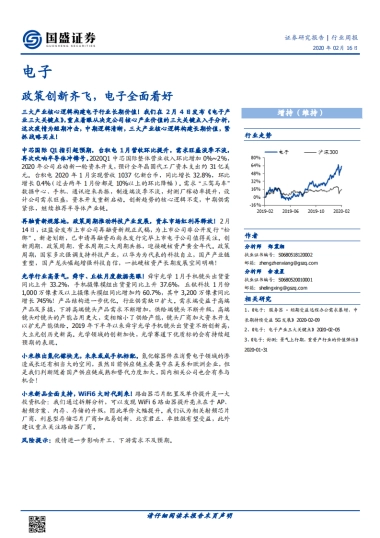 电子行业周报：政策创新齐飞，电子全面看好