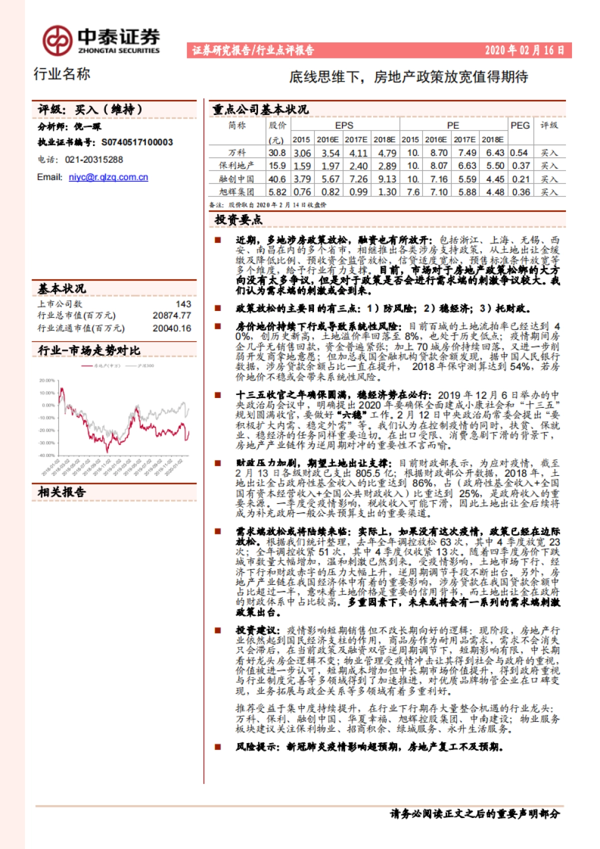 房地产开发：底线思维下，房地产政策放宽值得期待_第1页
