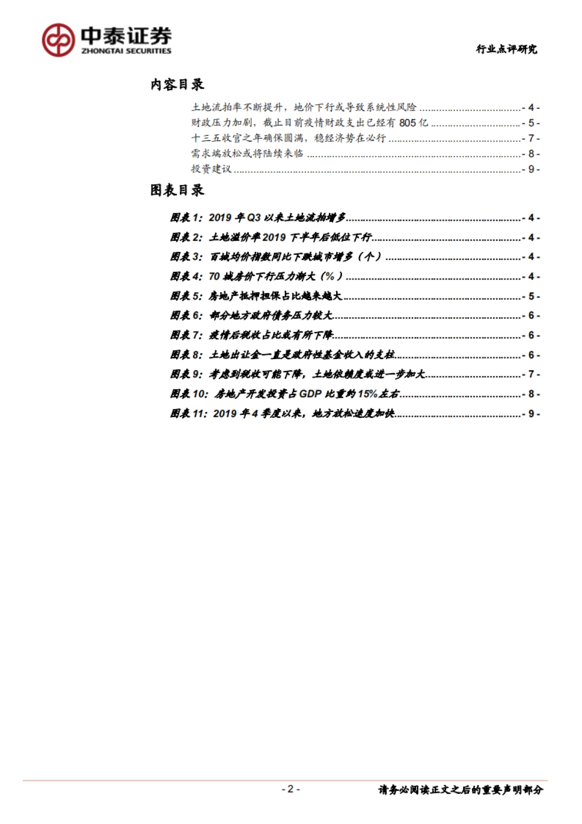 房地产开发：底线思维下，房地产政策放宽值得期待_第2页