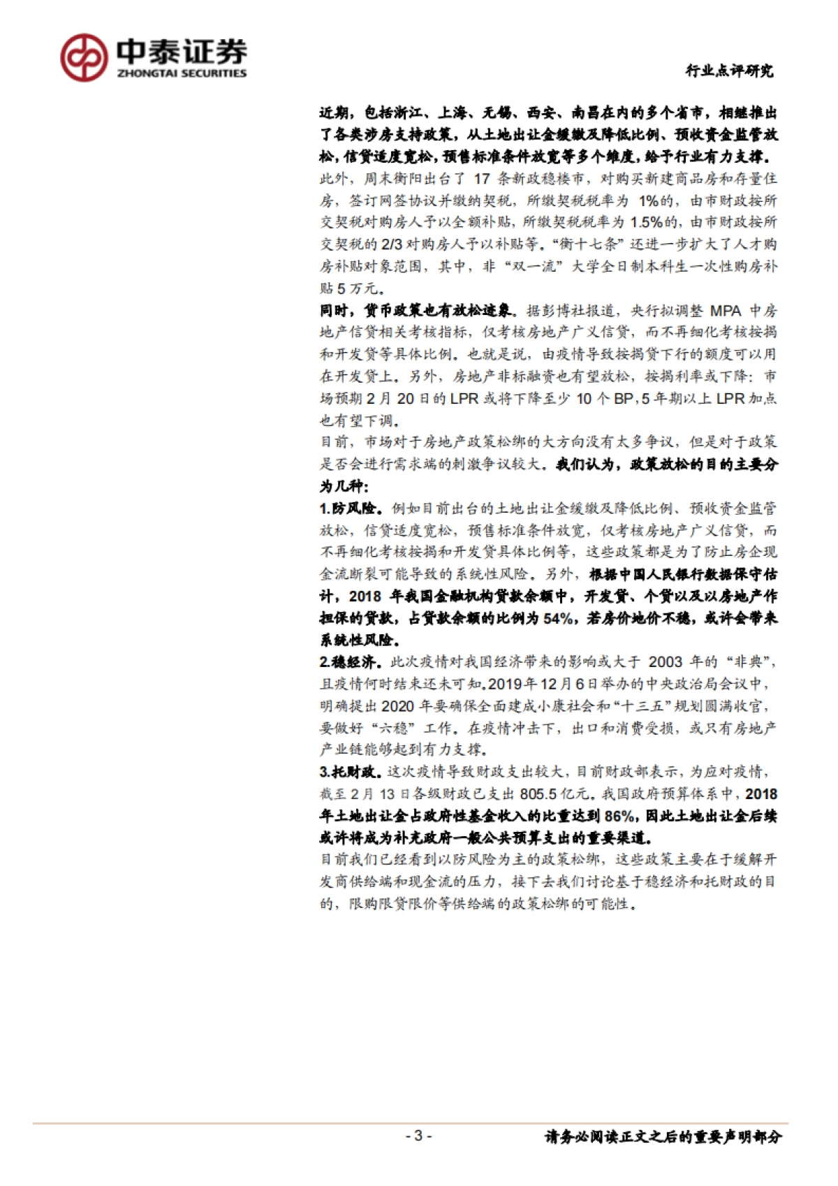 房地产开发：底线思维下，房地产政策放宽值得期待_第3页