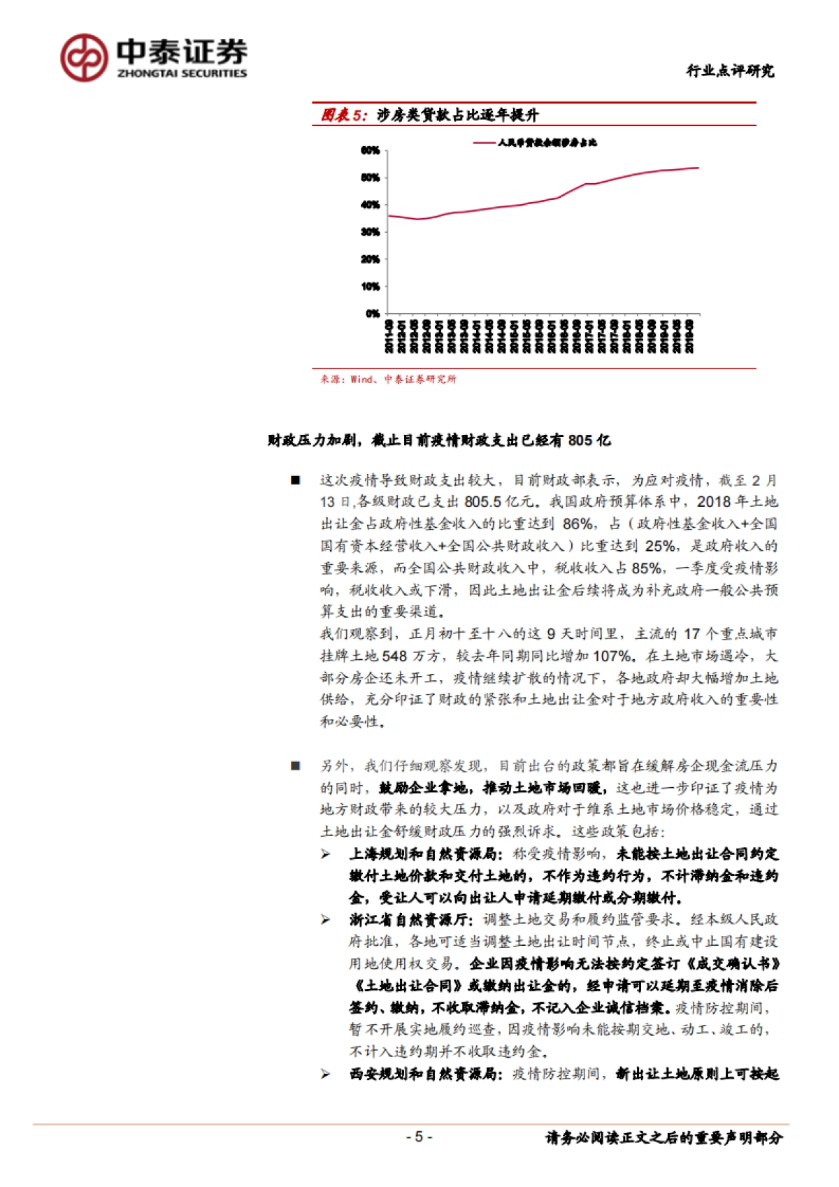房地产开发：底线思维下，房地产政策放宽值得期待_第5页