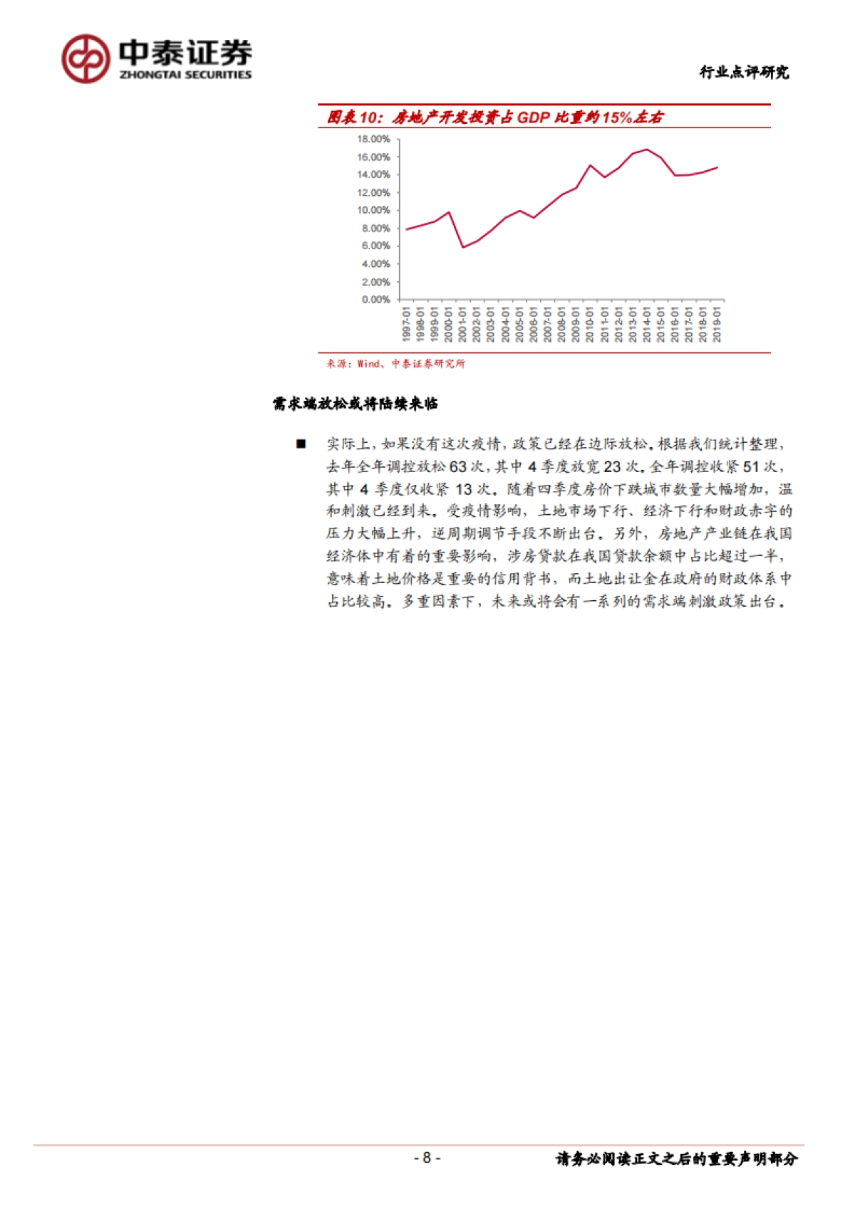 房地产开发：底线思维下，房地产政策放宽值得期待_第8页