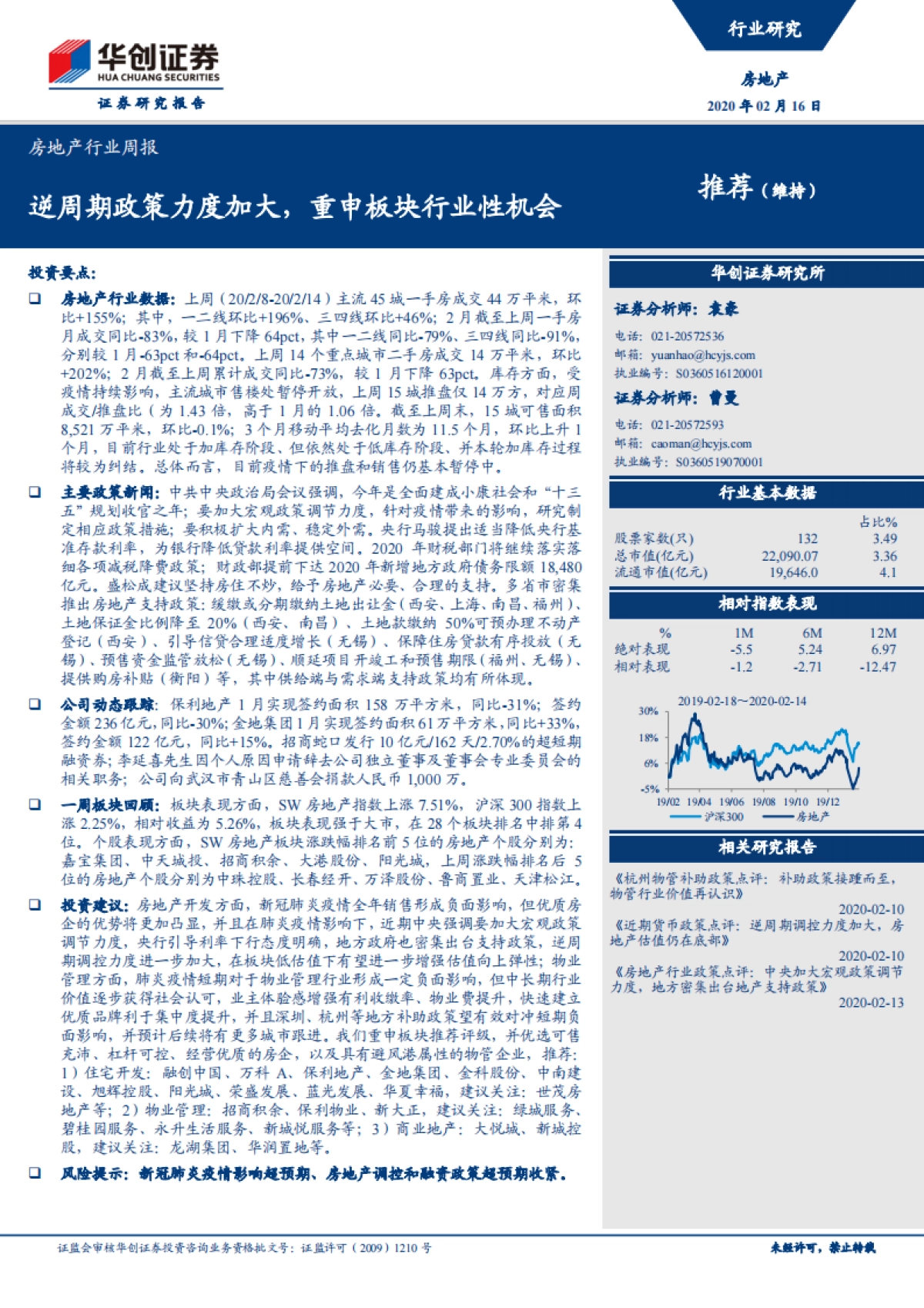 房地产行业周报：逆周期政策力度加大，重申板块行业性机会_第1页