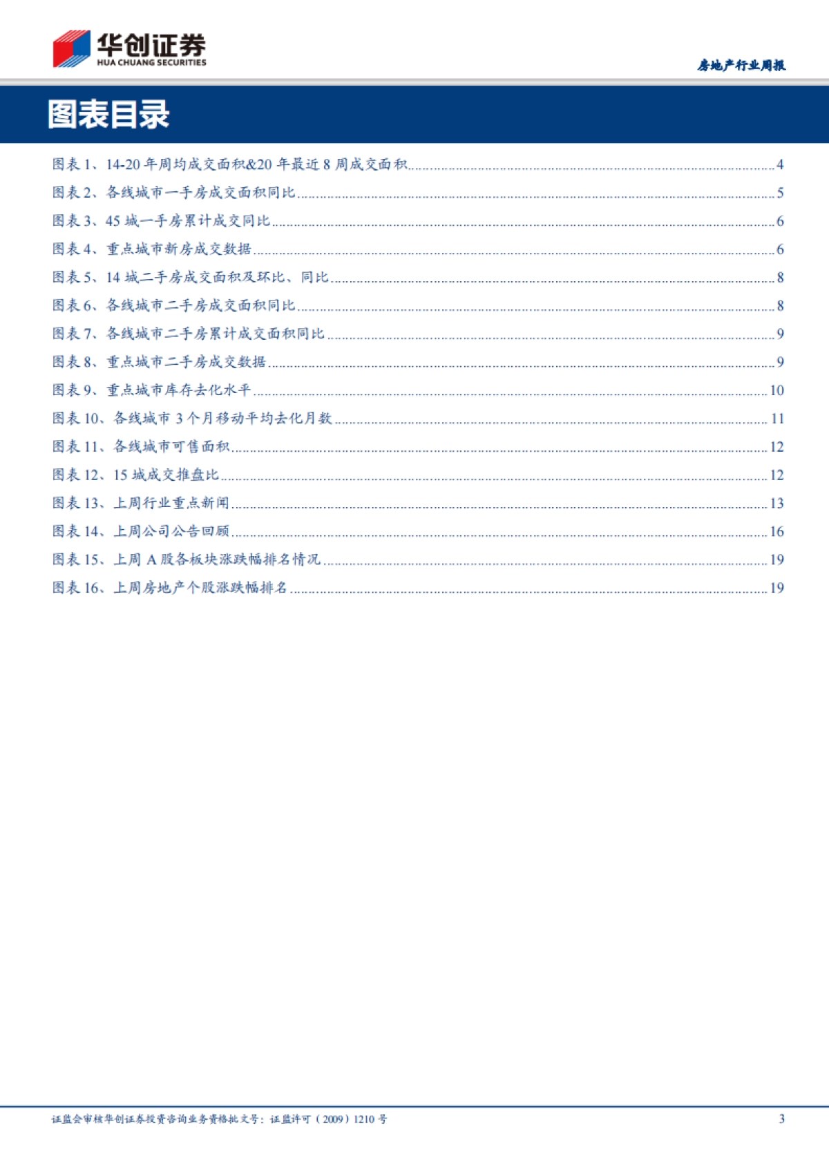 房地产行业周报：逆周期政策力度加大，重申板块行业性机会_第3页