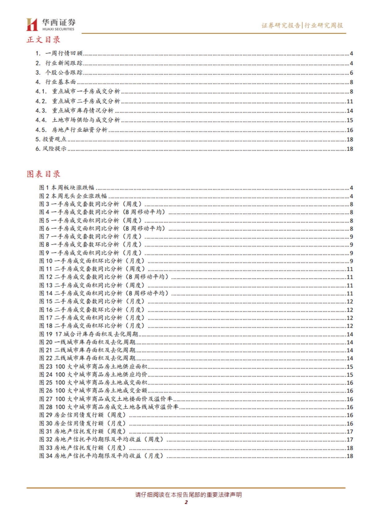 房地产行业周报：销售大幅下滑，多地出台支持政策_第2页